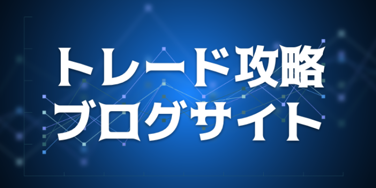 バイナリーオプション